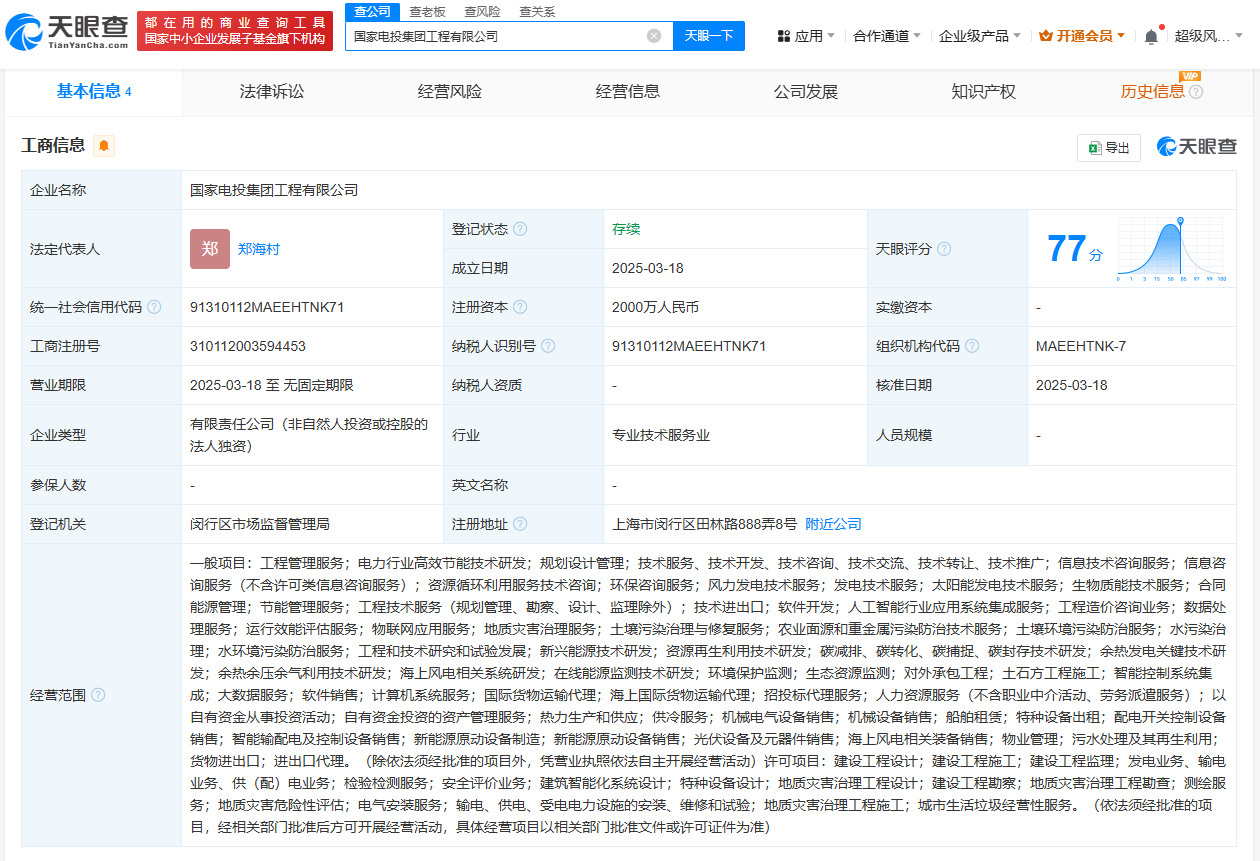 國家電投上海工程公司成立，發(fā)力高效節(jié)能電力技術(shù)研發(fā)